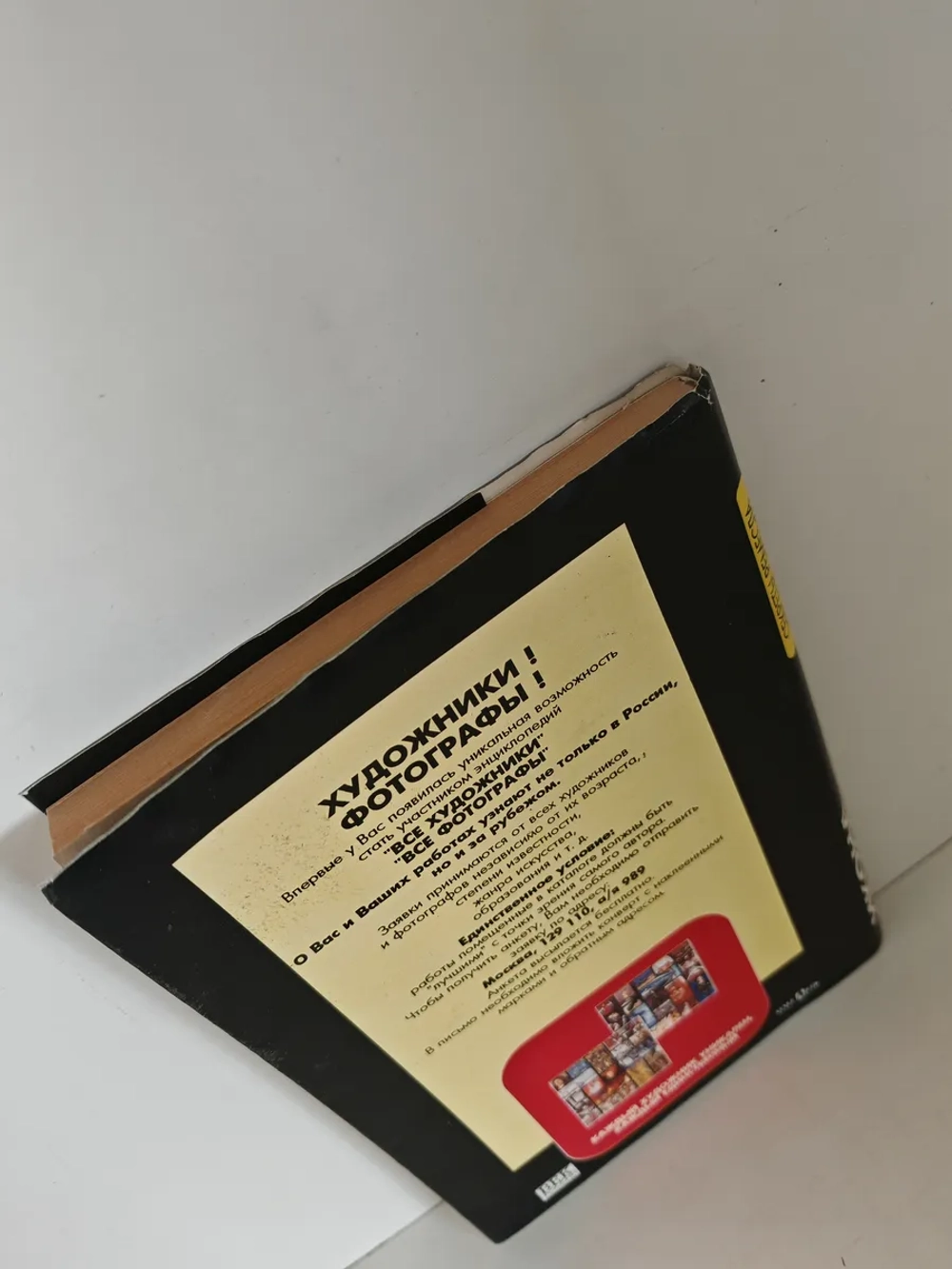 Икона» (серия «Секреты ремесла»)