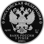3 рубля "Морозко". Серия "Легенды и сказки народов России". Серебро. 2020 год
