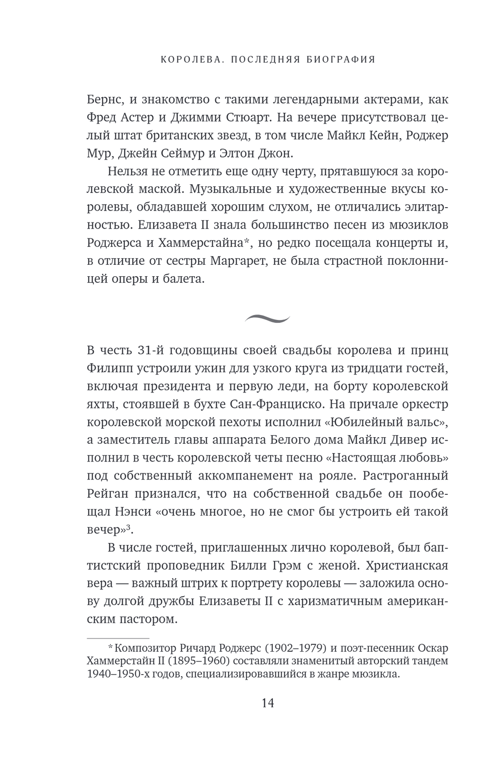 Королева. Последняя биография Елизаветы II