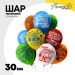 Шар латексный 30см С ДР! Машинки (Ассорти)