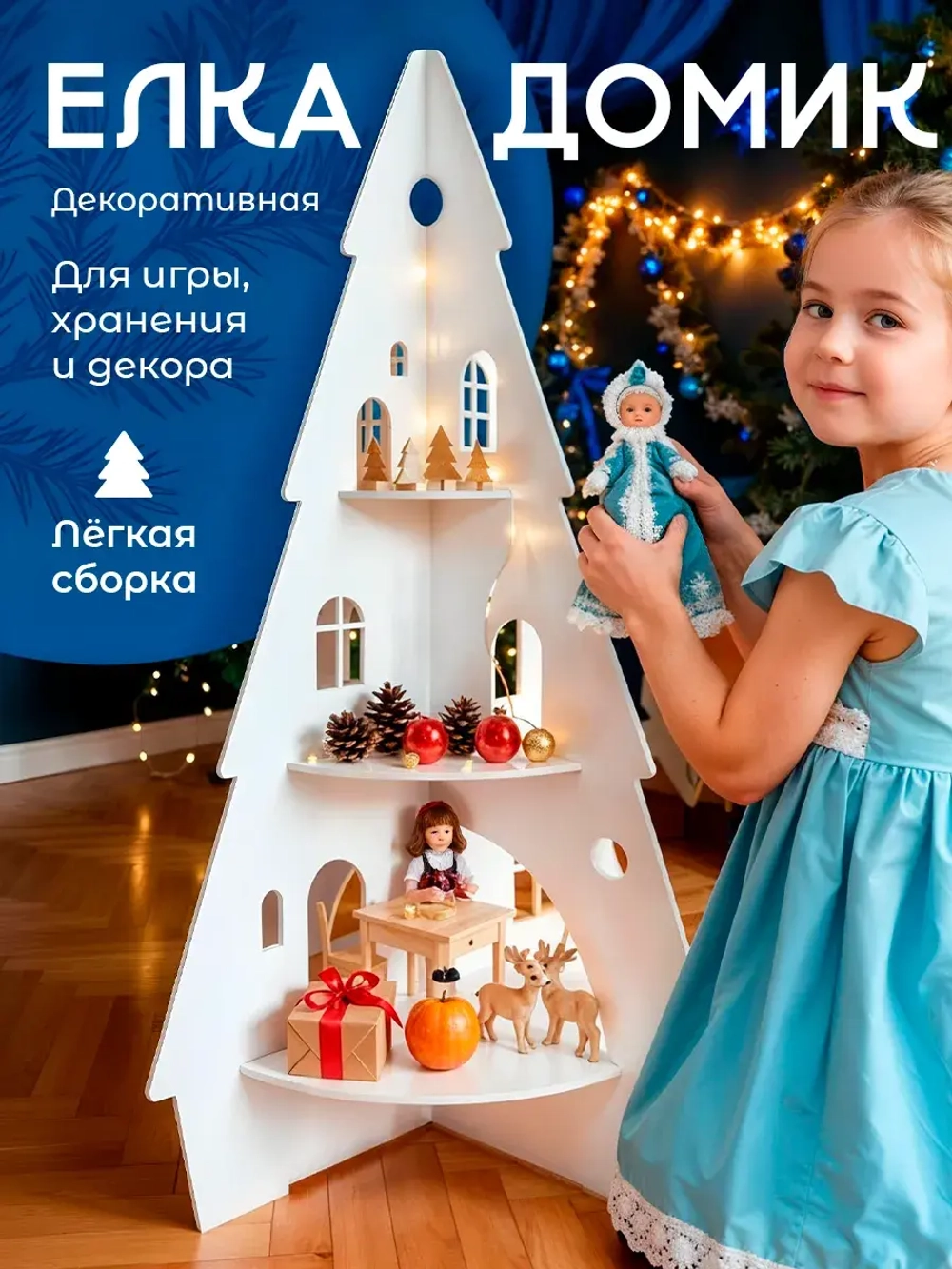 Новогодний декор для дома елка полка