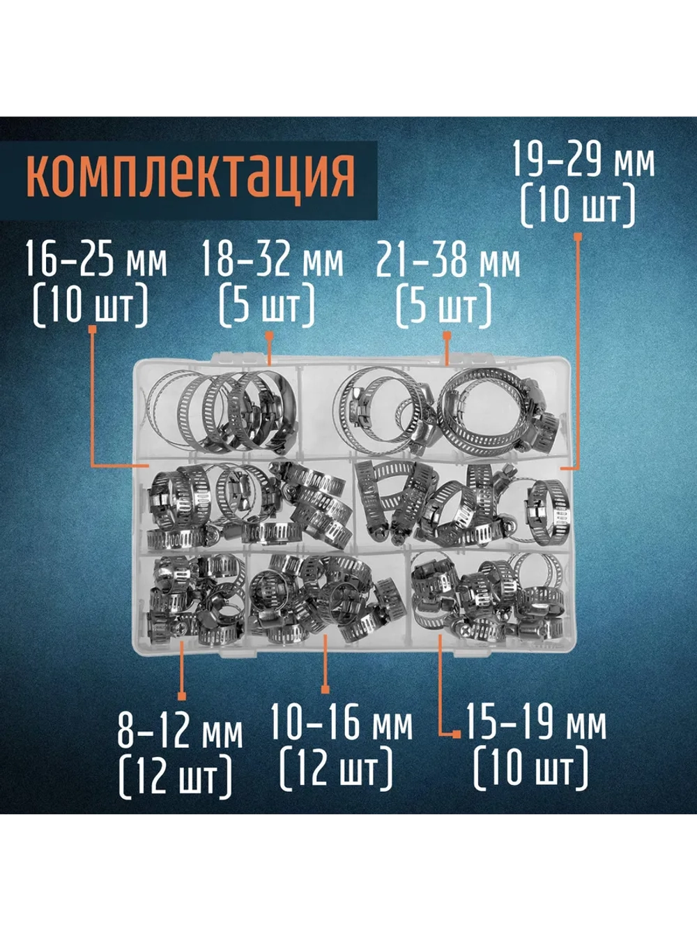 Хомут обжимной металлический набор 64 шт