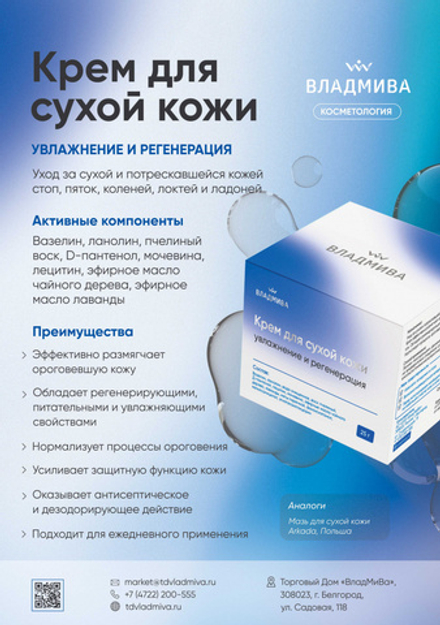 Крем для сухой кожи увлажнение и регенерация 25г
