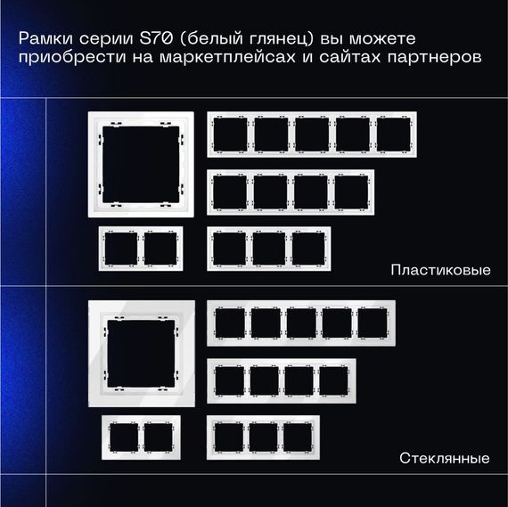 Проходной переключатель встраиваемый Voltum S70 одноклавишный 10А, (белый глянцевый) VLS010301
