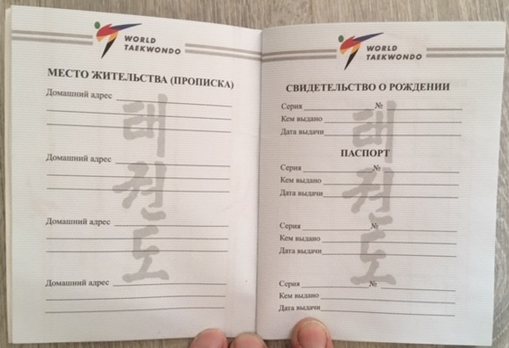 Зачетная классификационная книжка WT