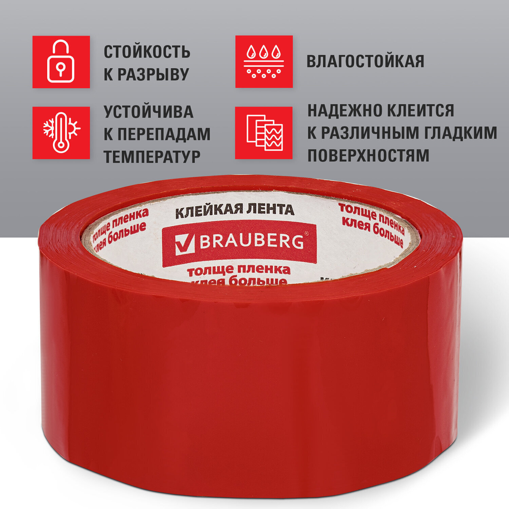 Клейкая лента упаковочная 48 мм х 66 м бордовая толщина 45 микрон BRAUBERG (9 штук в упаковке)