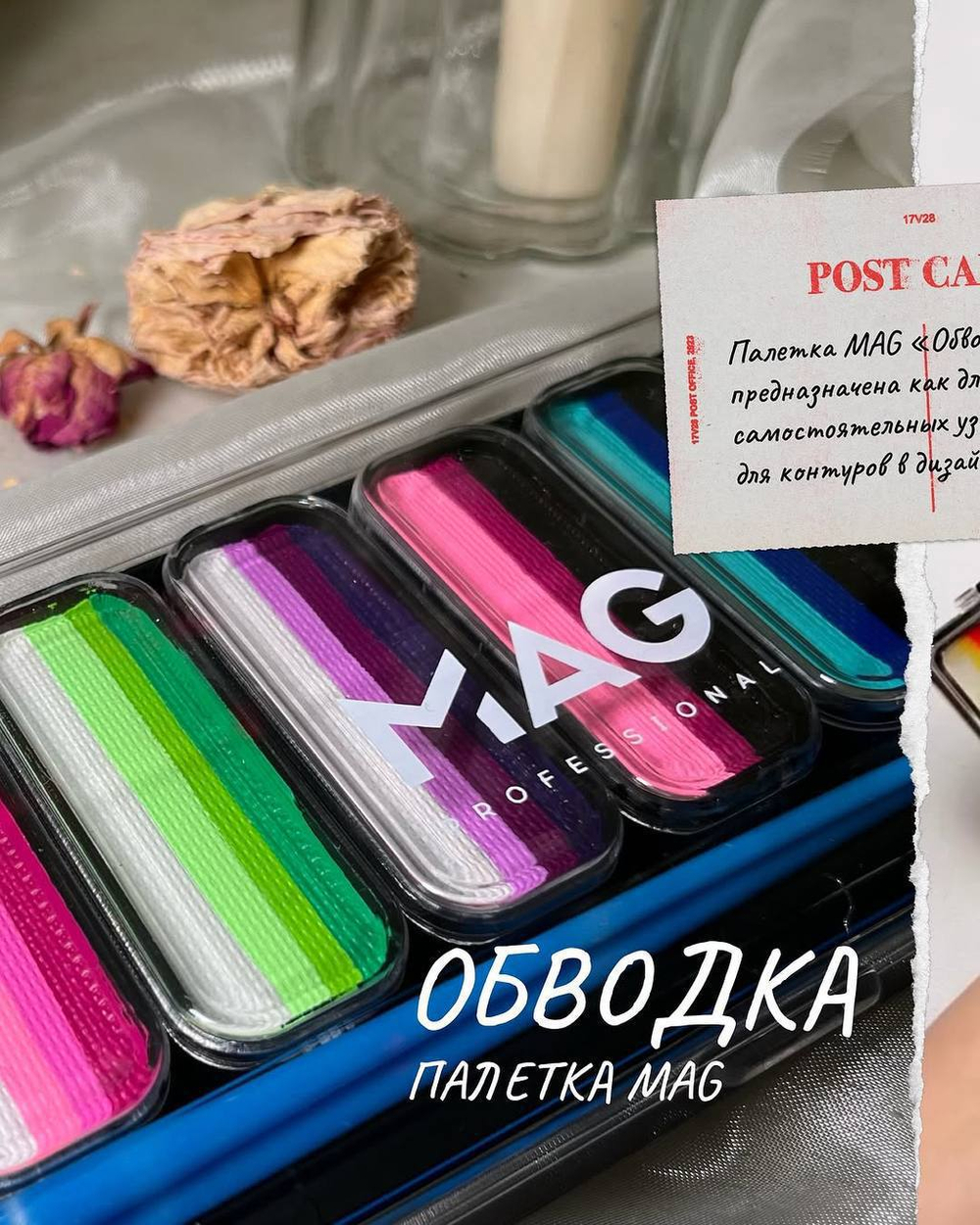 Аквагрим MAG набор арти-кейков Обводка 10 шт * 12 гр