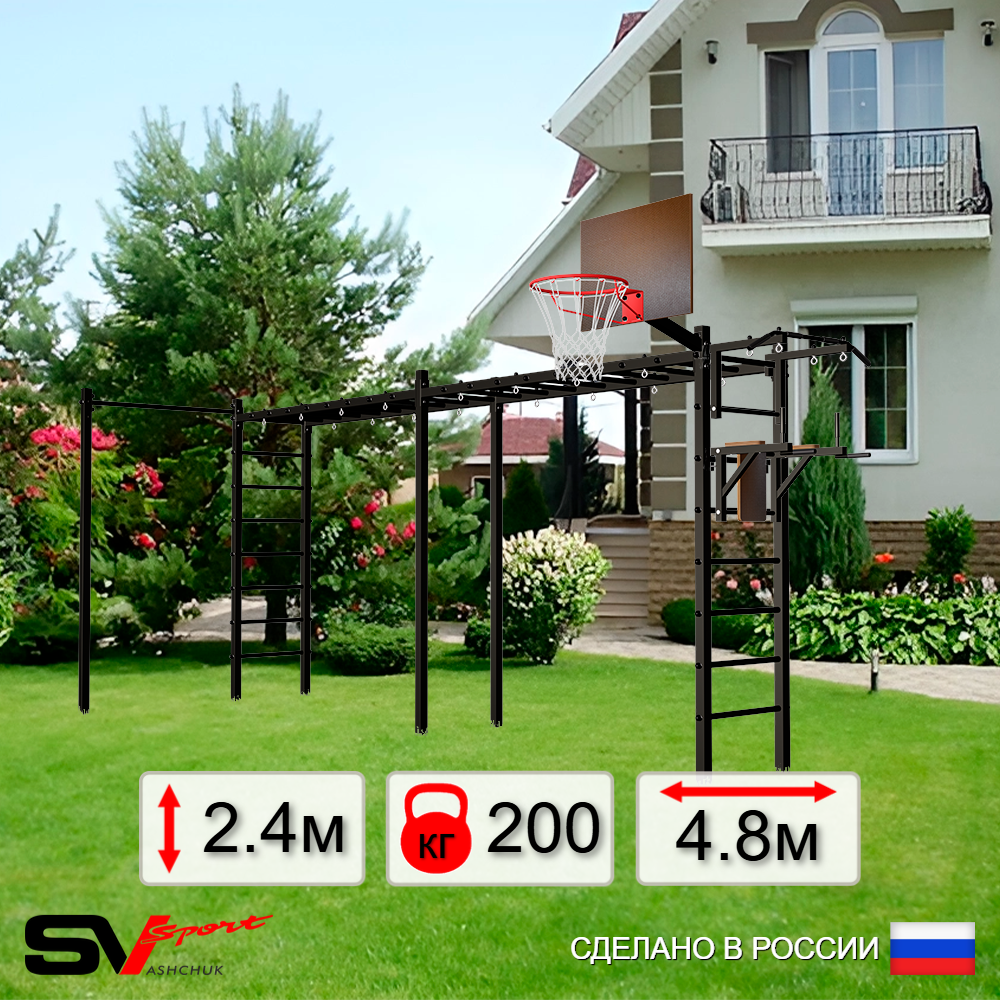 Уличная шведская стенка Sv Sport рукоход х 2 с комплектом турник прямой У50722К (Турник/Брусья/Щит баскет)