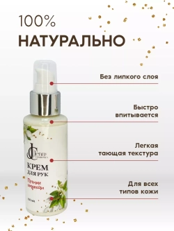 Крем для рук интенсивный уход