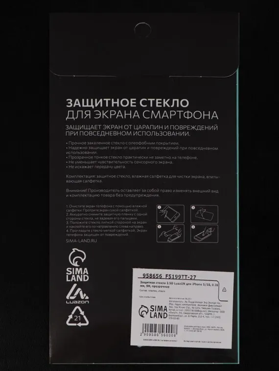 Защитное стекло 2.5D LuazON для iPhone 5/5S, полный клей, 0.26 мм, 9Н