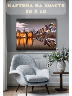 Картина на стену 40 X 50 Горный пейзаж
