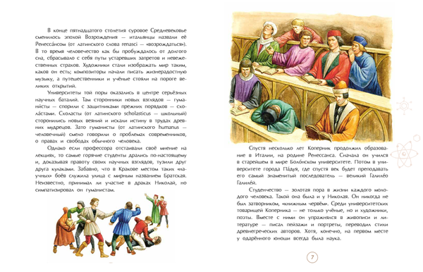 Николай Коперник. Остановивший Солнце, сдвинувший Землю