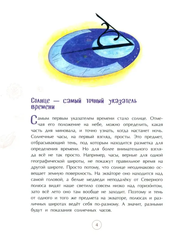 Воплощение времени. Наталья Сапункова