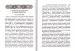 Святое Евангелие на русском языке с приложениями