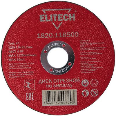 Диск абразивный ELITECH 125*1,0*22,2 мм металл