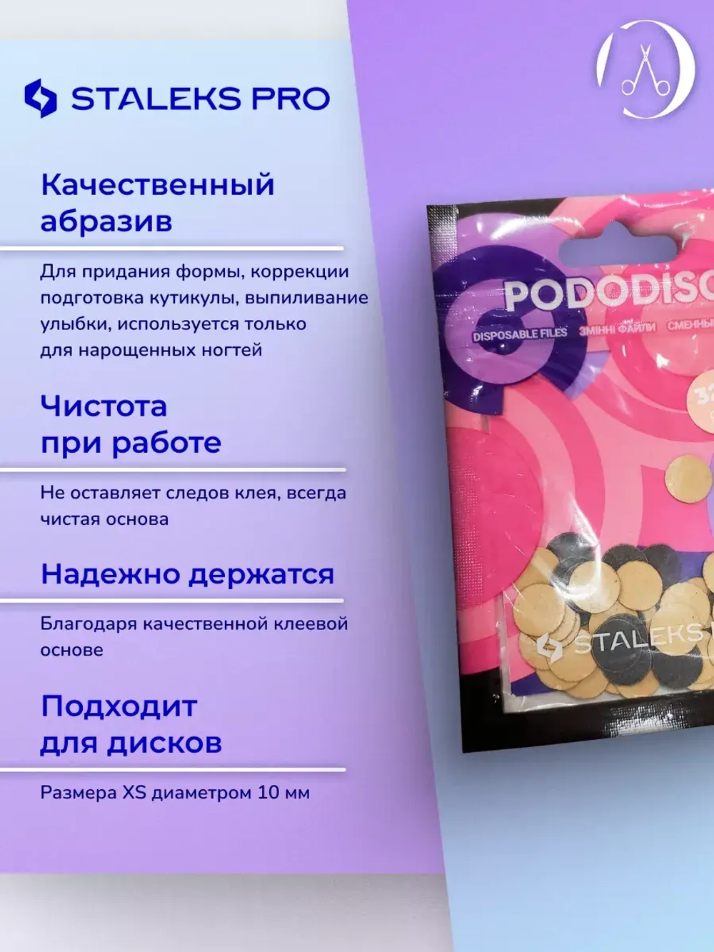 Сменные файлы для педикюрного диска XS 320 грит (50 шт)