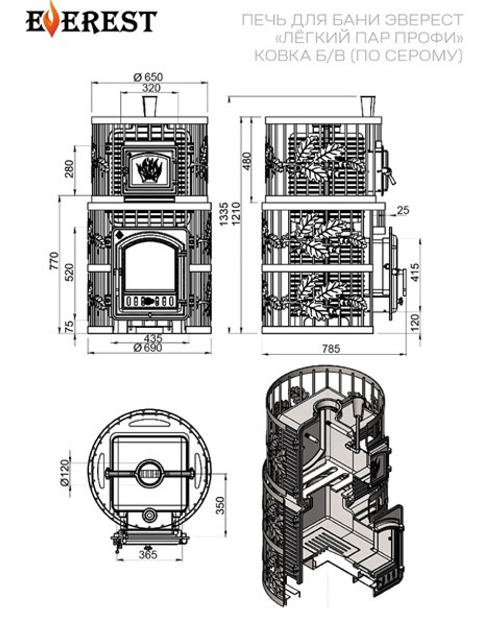 Печь для бани Эверест "Легкий пар Профи" Ковка Б/В (по-серому)