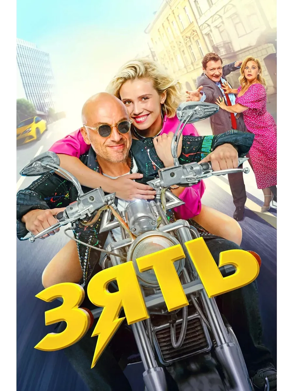 Зять (2024) (КИНО USB)