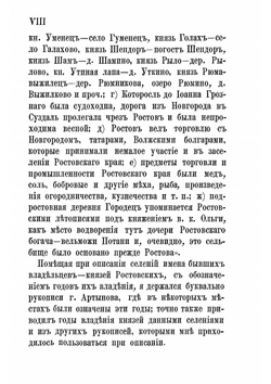 Ростовский уезд Ярославской губернии | Титов Андрей Александрович