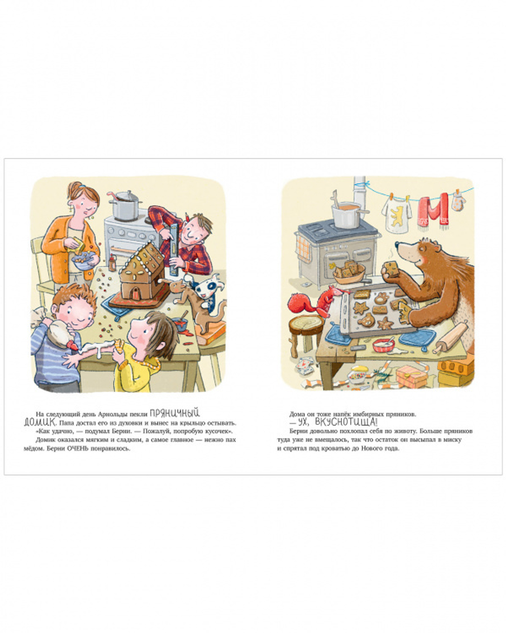 Книжки-картинки. Как мишка встречал Новый год