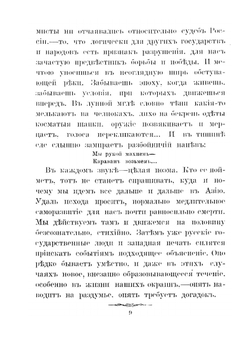 От Калмыцкой степи до Бухары. Путевые очерки | Э.Э. Ухтомский