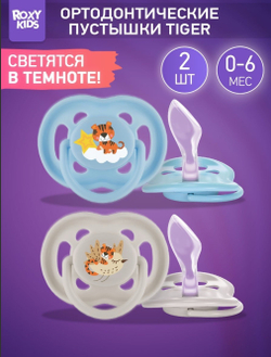 ROXY - KIDS ортодонтические пустышки, 2 шт