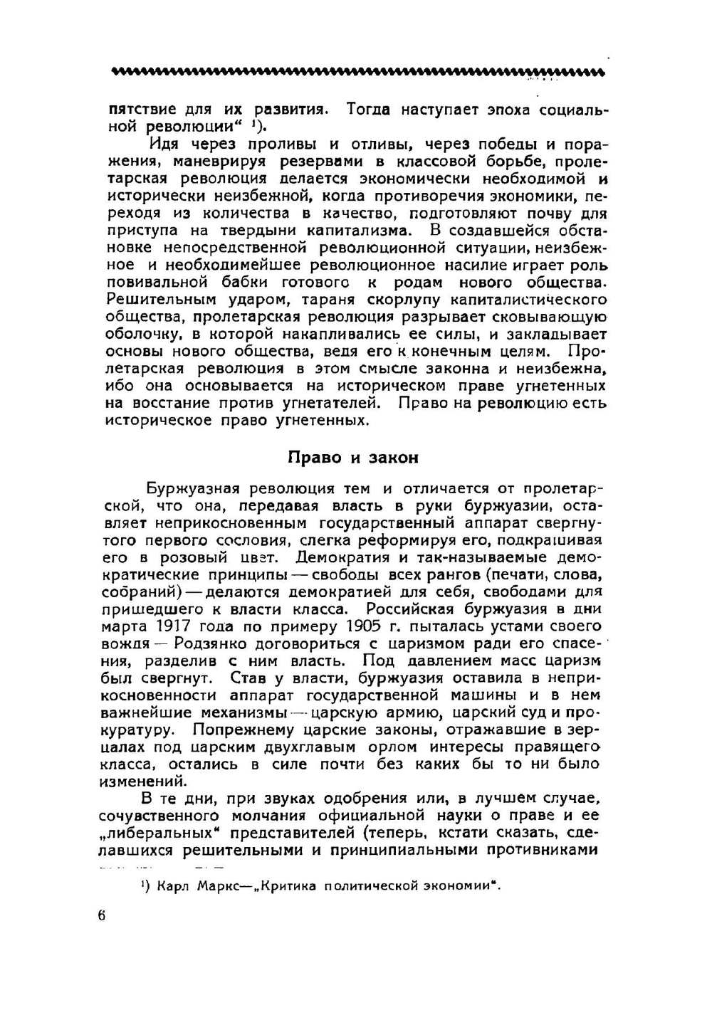 Революционная законность и Красная Армия | Орловский Сергей Николаевич