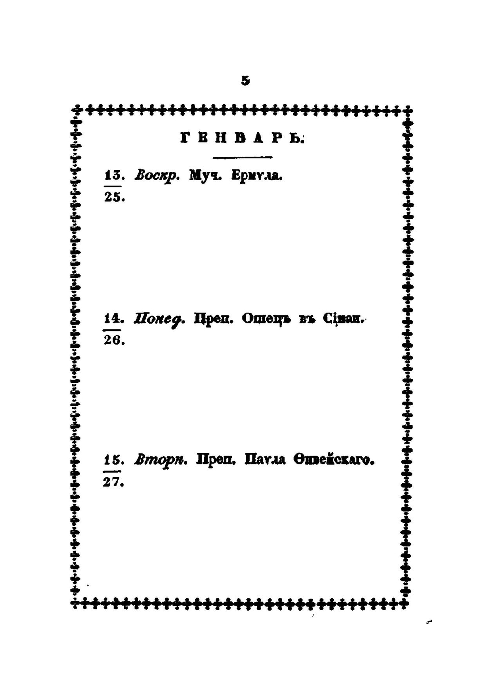 Памятная книжка Санкт-Петербургской губернии на 1835 год | Коллектив авторов