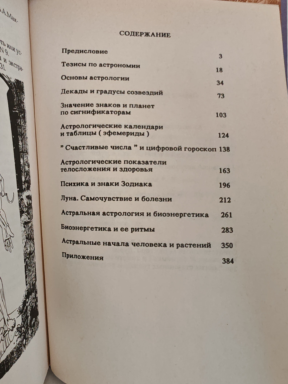Медицинская и натальная астрология