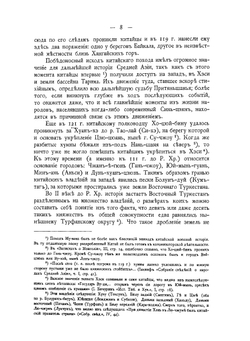 Историческое прошлое Бэйшаня в связи с историей Средней Азии | Г. Е. Грумм-Гржимайло