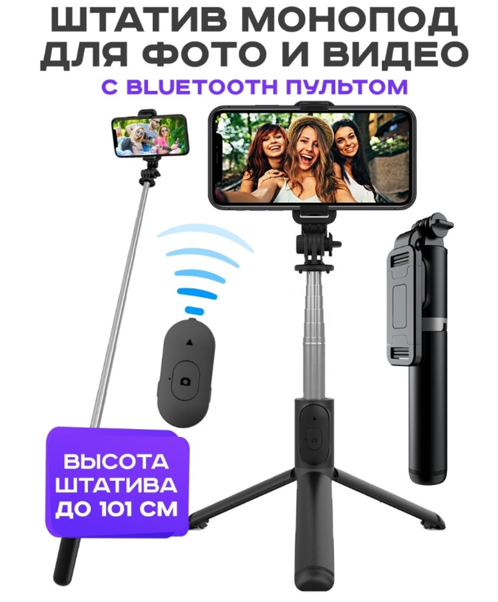 Монопод для селфи+Tripod S10 Bluetooth (черный)