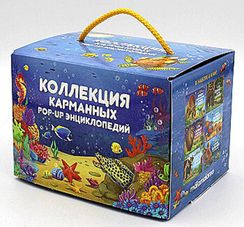 Коллекция карманных POPUP энциклопедий. Комплект №2
