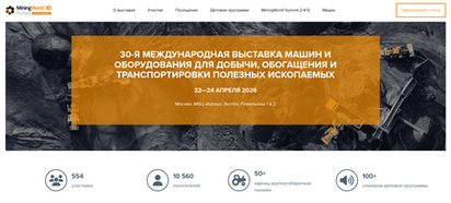 MiningWorld Russia 2026: ключевая платформа для горной промышленности