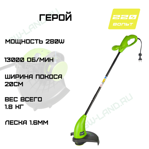 Триммер электрический Greenworks Арт. 21117, 280W, 20 см