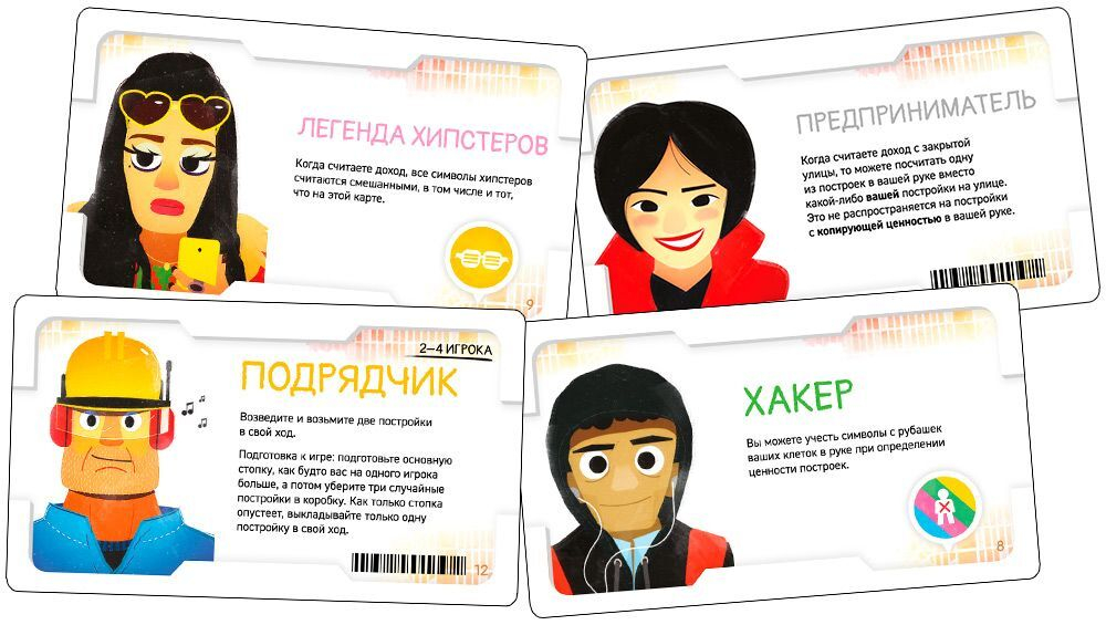 Настольная игра: "Улицы"
