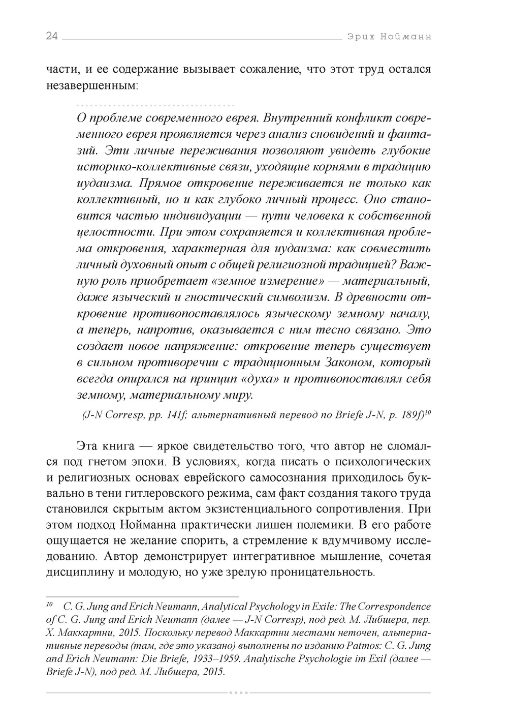 Корни Еврейского Сознания. Откровение и Апокалипсис