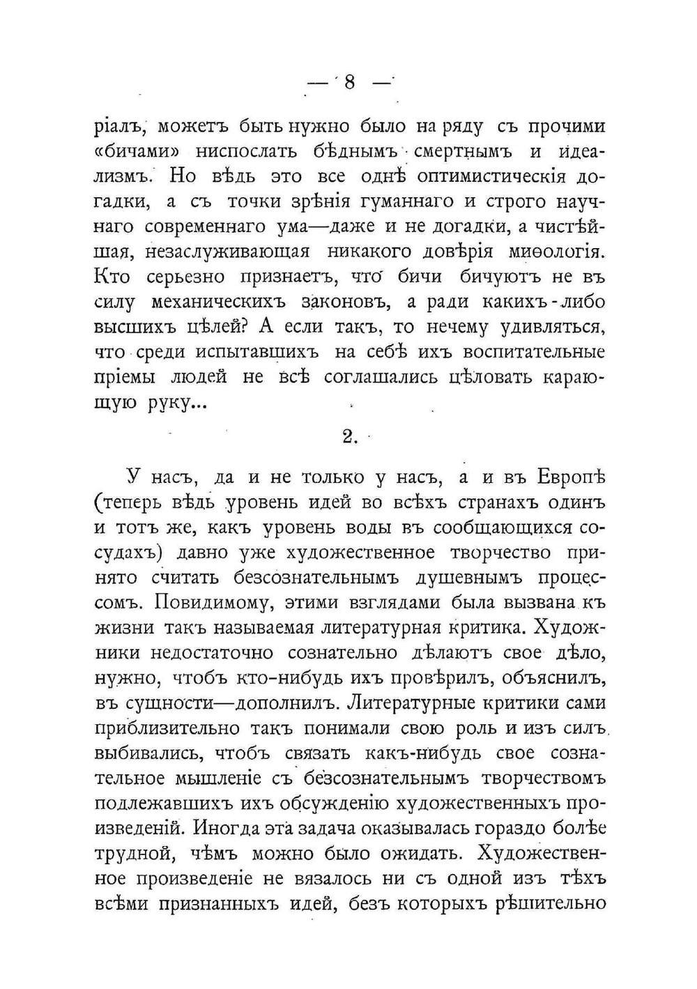 Достоевский и Ницше | Шестов Лев Исаакович