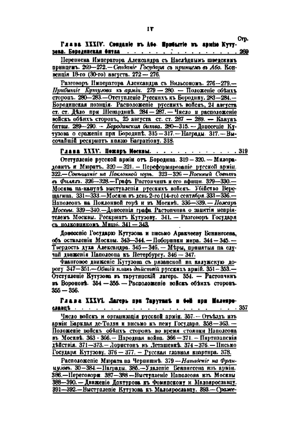 История царствования Императора Александра I и России в его время. Том 3 | М. И. Богданович