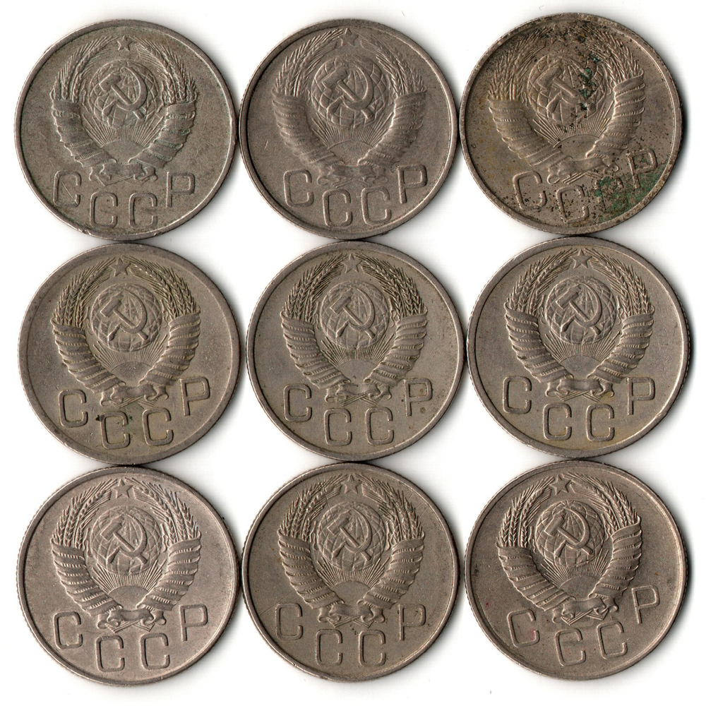 Набор монет 20 копеек - 1946 1948 1949 1952 1953 1954 1955 1956 1957 годы - 9 штук - VF- XF