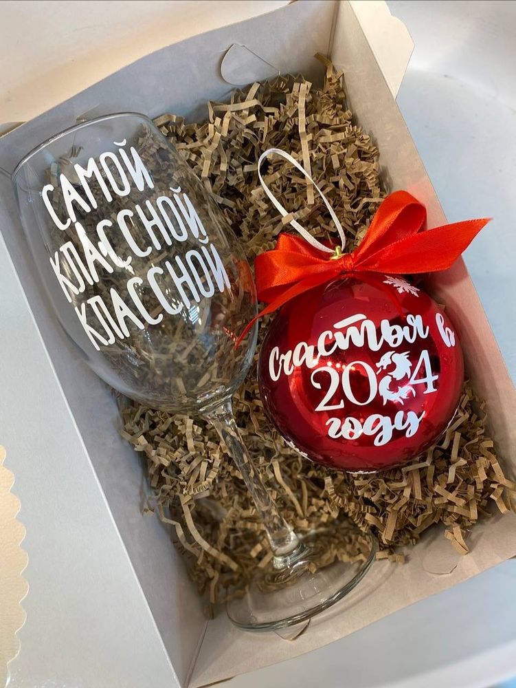 Новогодний бокал + ёлочная игрушка для учителя &quot;Самой классной классной&quot; №1908