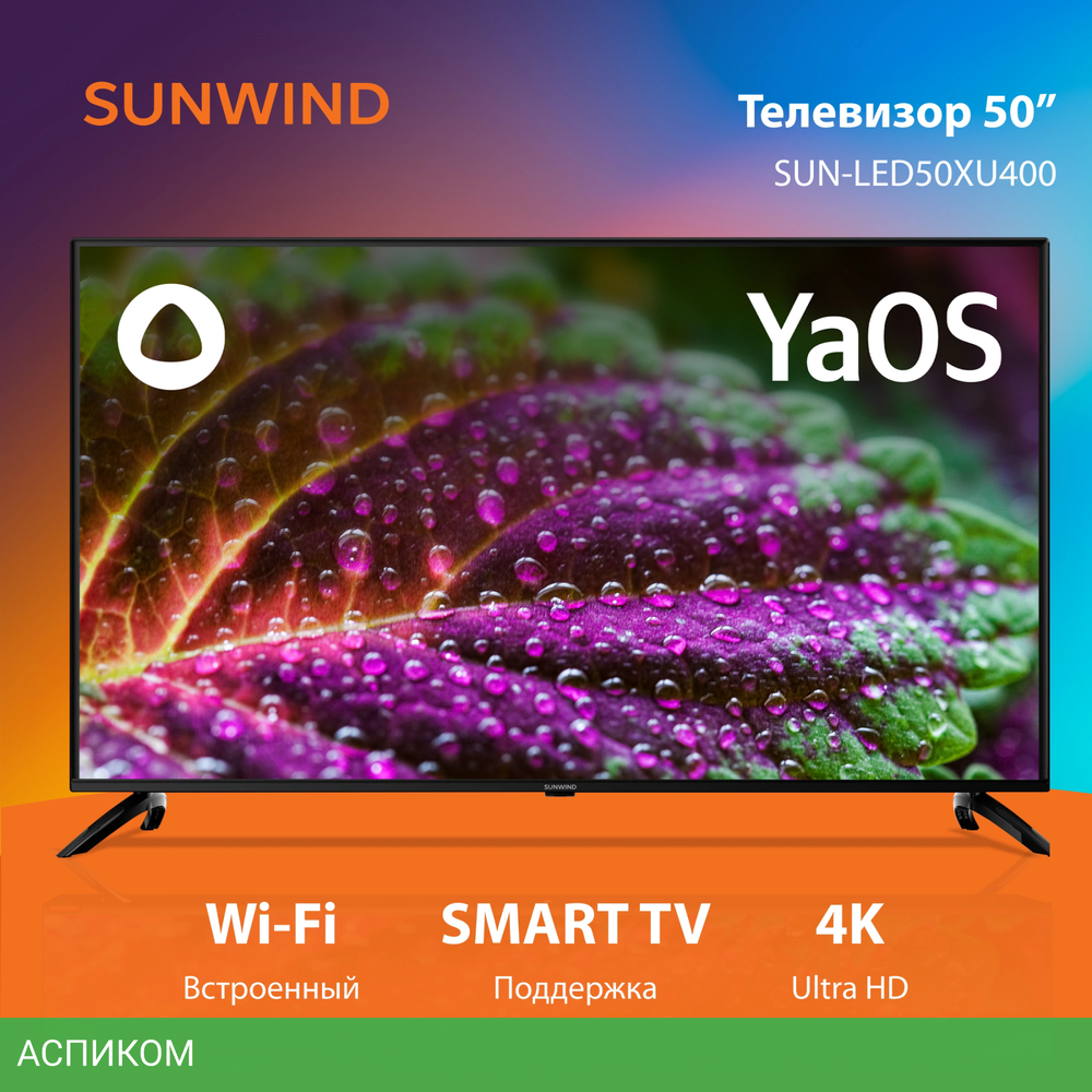 Телевизор LED SunWind 50" SUN-LED50XU400