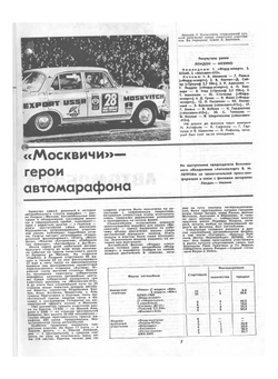 Журнал "За рулем". № 8, 1970 | журнал