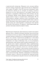 Проблемы поэтики Достоевского