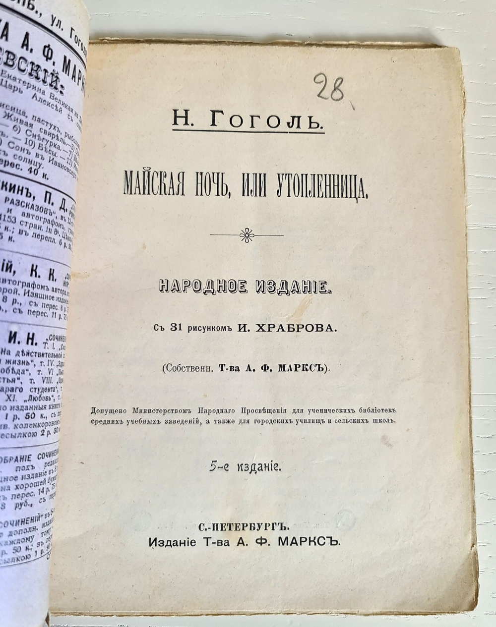 Вечера накануне Ивана Купалы. Майская ночь