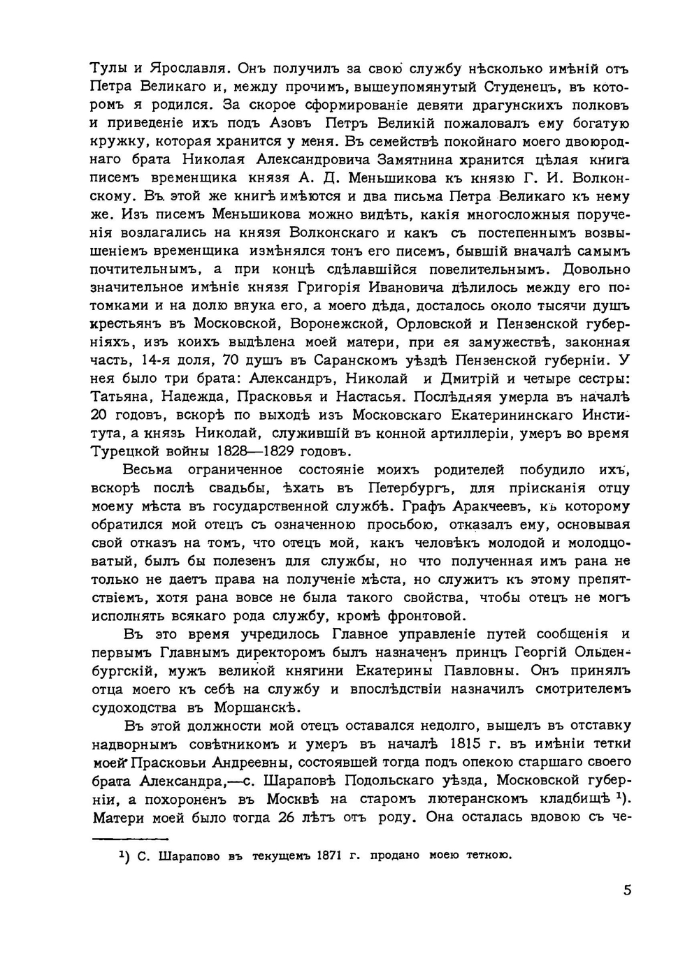 Мои воспоминания. Том 1 1813-1842 | А.И. Дельвиг