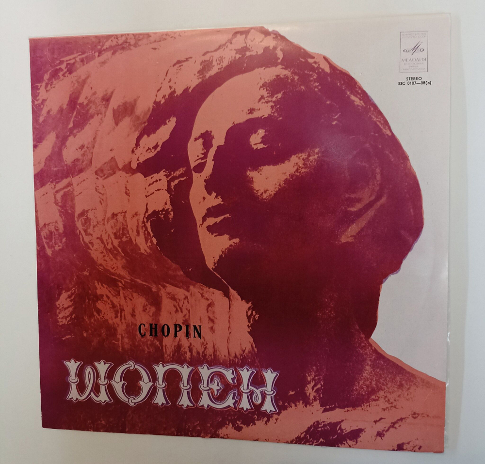 Винтажная виниловая пластинка LP Ф. Шопен, Бэлла Давидович, Симфонический Оркестр Всесоюзного Радио, Дирижер А. Янсонс 1-й Концерт Для Фортепиано С Оркестром, Ми Минор, Соч. 11 (СССР 1974)