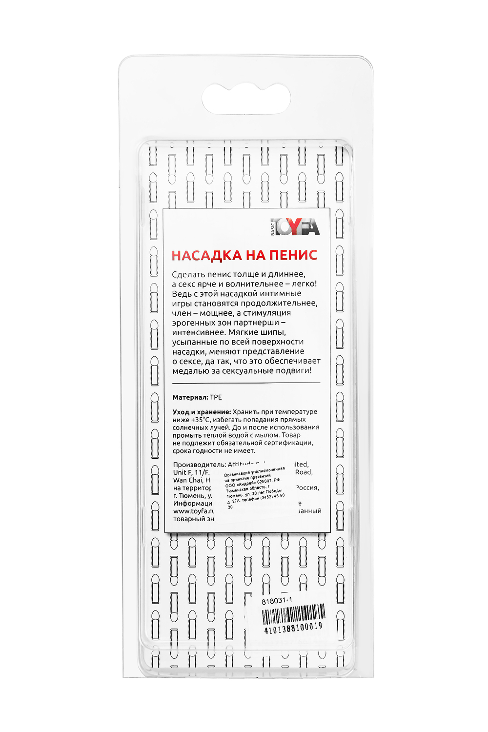 Насадка на пенис TOYFA Basic, TPE, прозрачный, 12,5 см