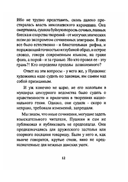Стихи не для дам | А. С. Пушкин