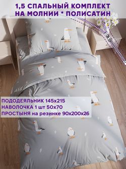 Постельное белье Simple House "Кэмпбелл" 1,5-сп   наволочка 50х70 1шт Простынь на резинке 90х200 см  Пододеяльник 145х215 см