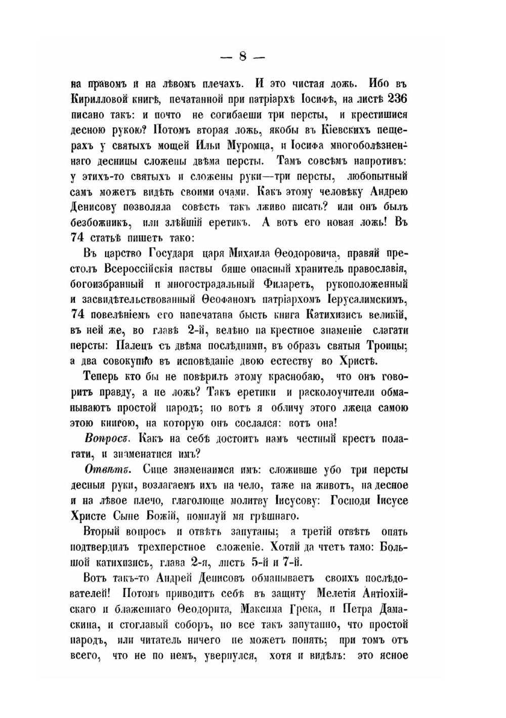 Книга возобличение на поморские ответы Андрея Денисова с сотрудниками | П. Агеев